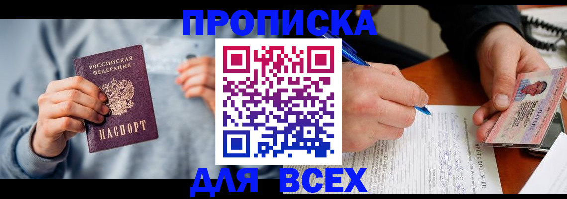 прописка в квартире в Туймазы